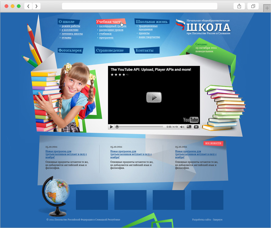Школа в Словакии, Главная страница