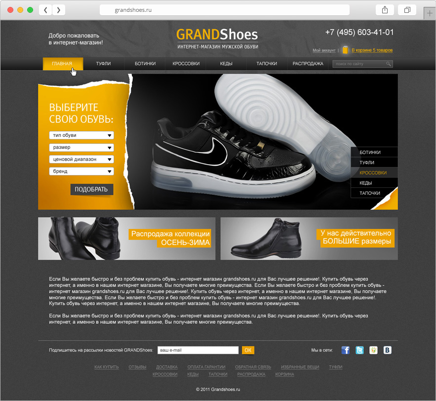Grand Shoes, Главная страница